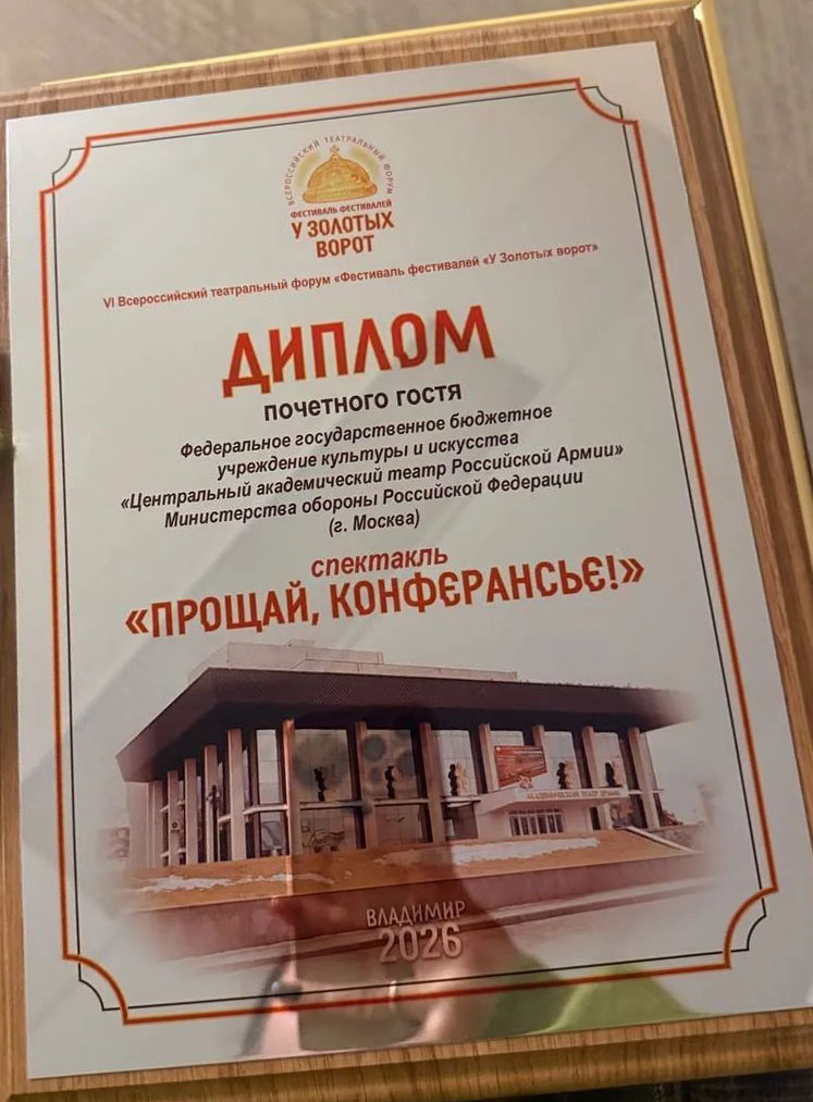 Артисты Театра Армии приняли участие во Всероссийском театральном форуме «Фестиваль фестивалей «У золотых ворот».