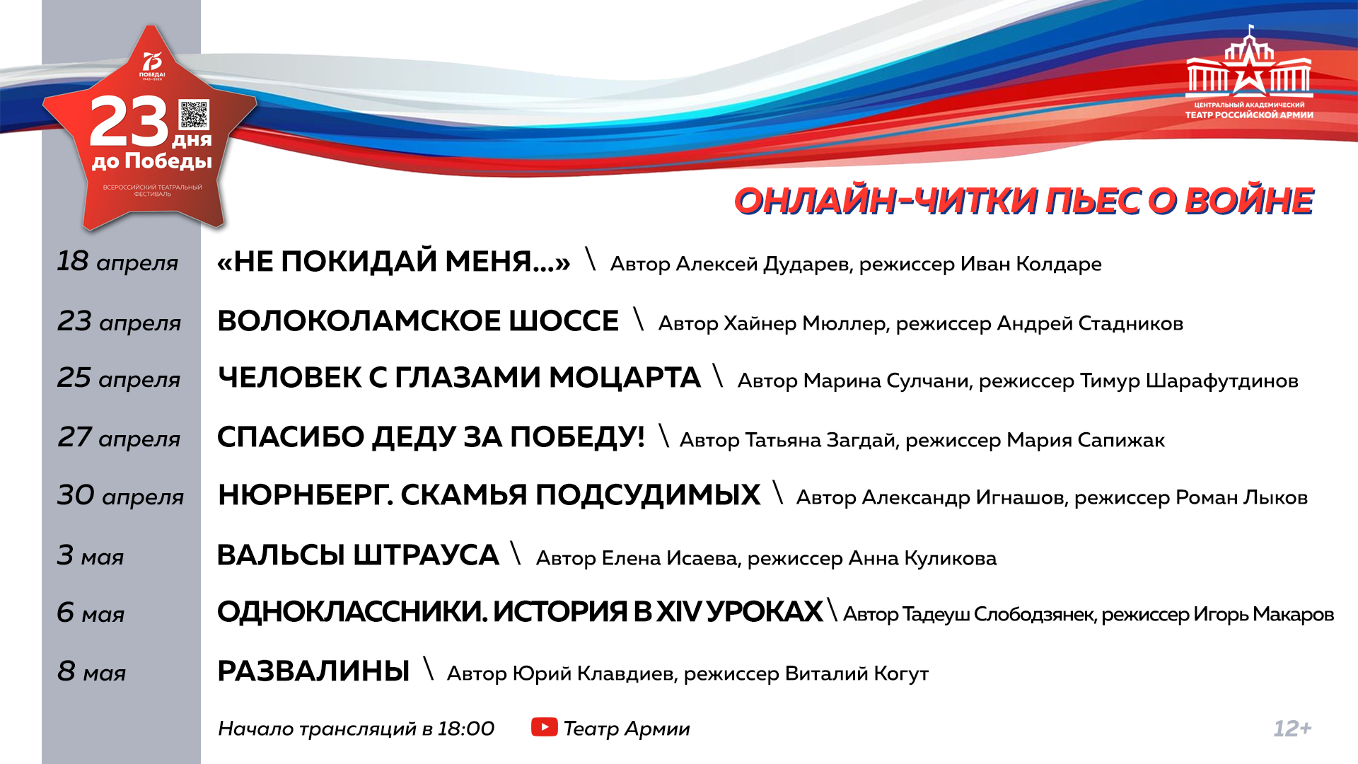 Театр Армии запускает онлайн-читки современных пьесы о войне 
