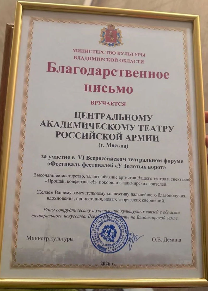Артисты Театра Армии приняли участие во Всероссийском театральном форуме «Фестиваль фестивалей «У золотых ворот».