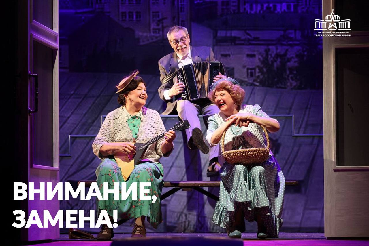 Замена спектаклей!